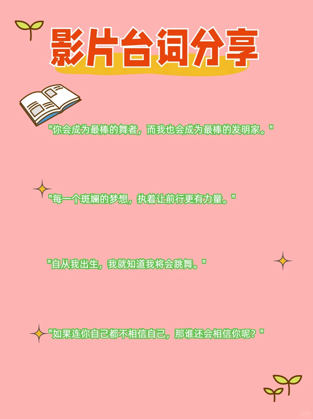 【陪孩子看好电影】梦想无界限