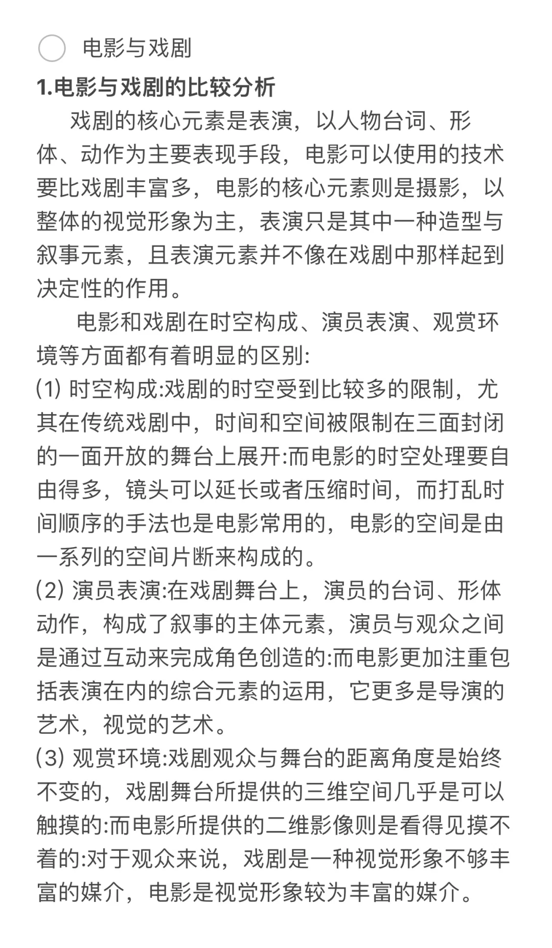 戏影考研——《电影学导论》背诵笔记📖