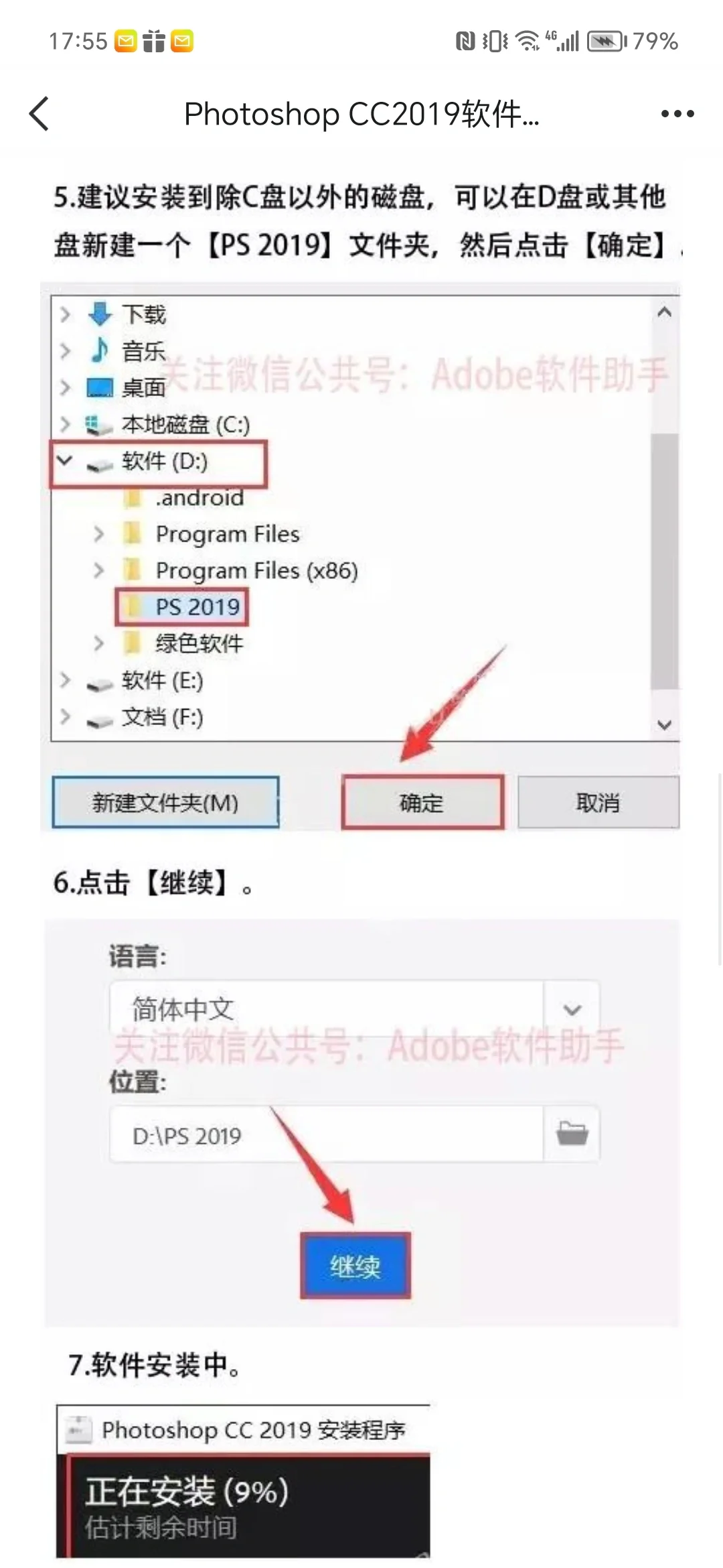 PS超详细安装教程，一看就会