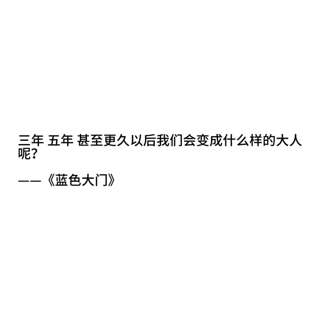 《蓝色大门》电影人物分析与MBTI