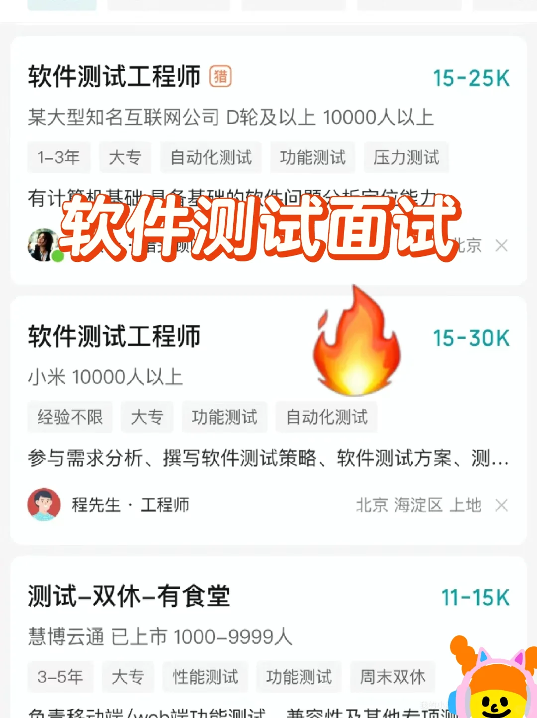 软件测试面试题（项目+技术）