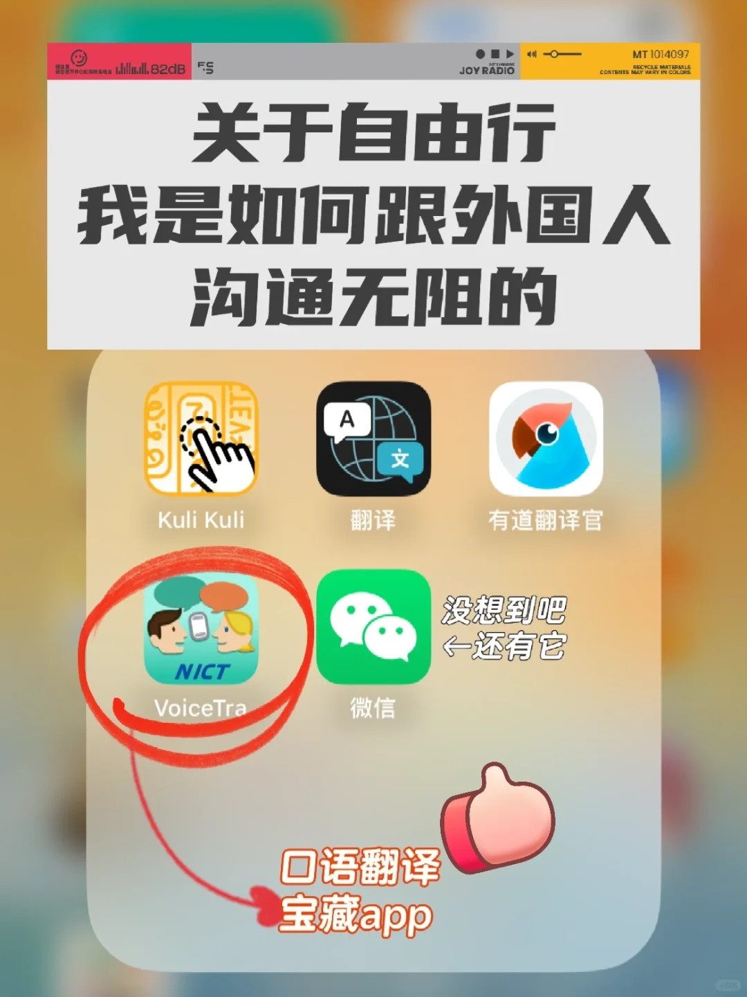 ✈️旅游必备翻译app！外语小白也能轻松自由行