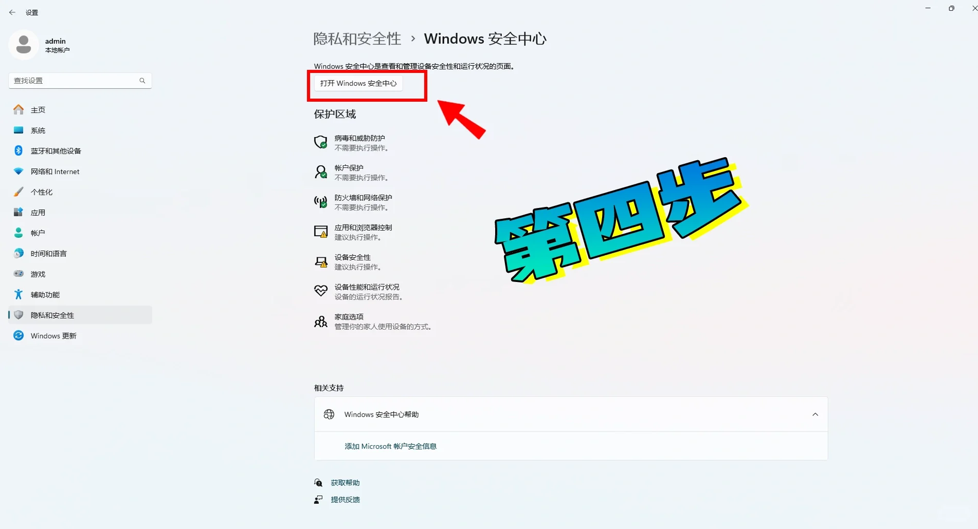 还在傻傻下杀毒软件吗？其实电脑自带！