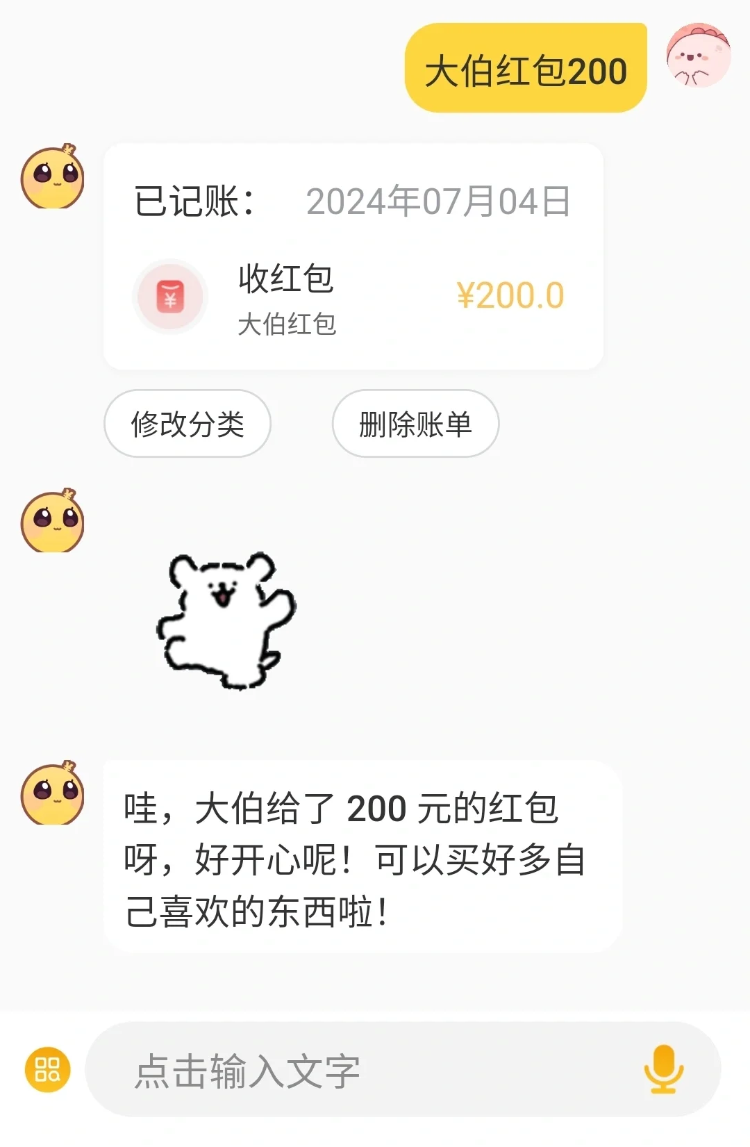 是会陪我聊天的记账app