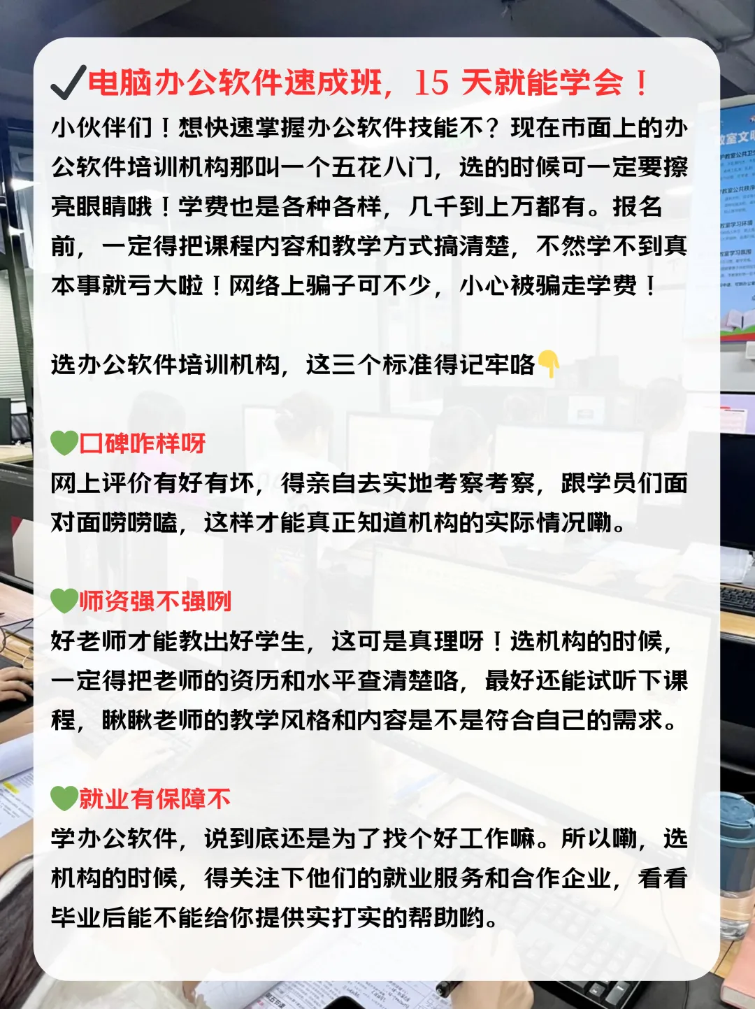 电脑办公软件速成班 1.5天就能学会