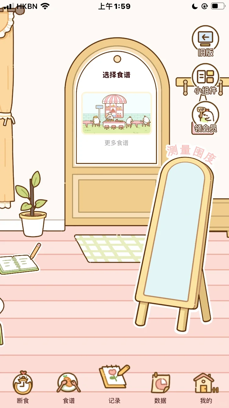 谁说没有免费的减肥 APP