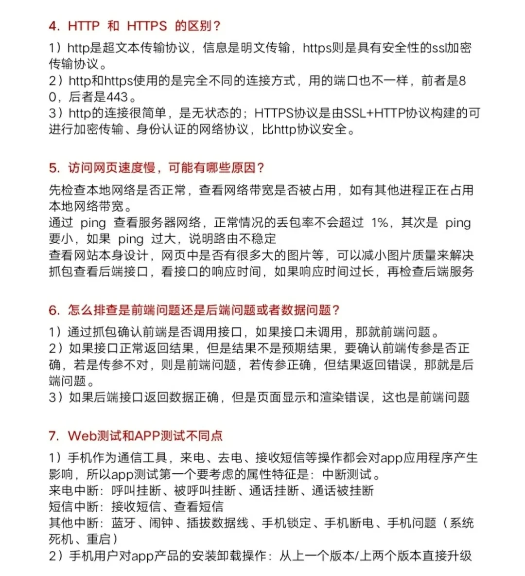 软件测试（技术+项目）面试题