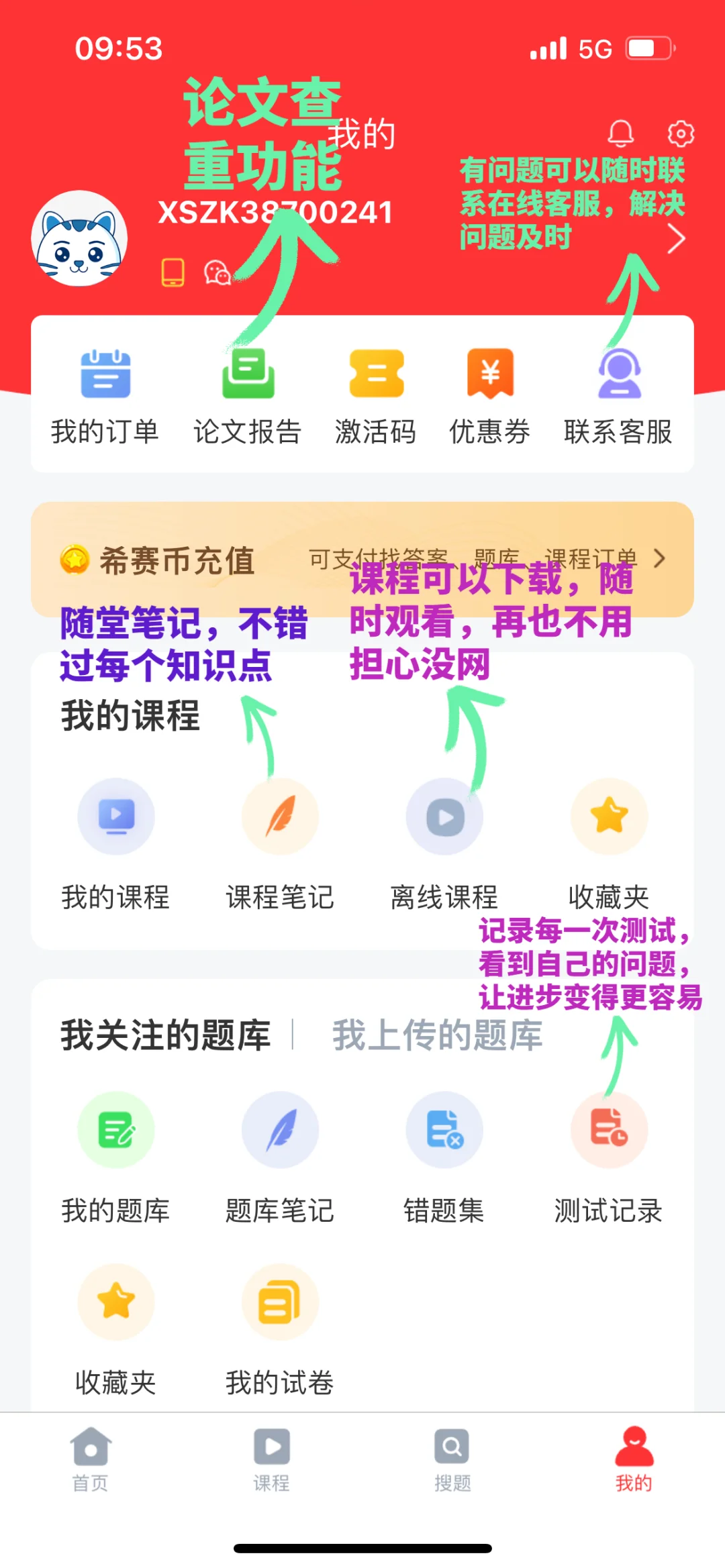 自考APP测评之希赛自考app测评