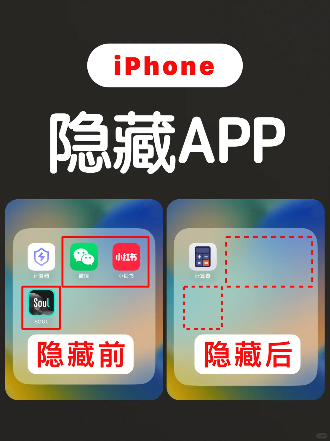 iPhone隐藏app攻略，资源库也完美隐藏看不见
