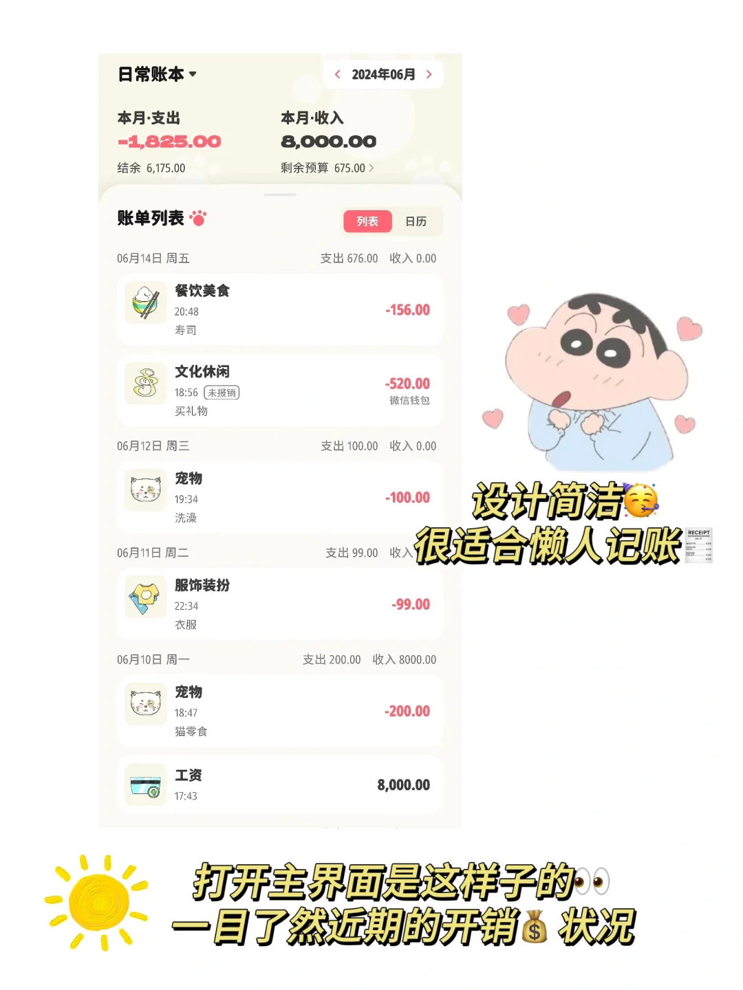 要被这个记账APP可爱晕辣😭
