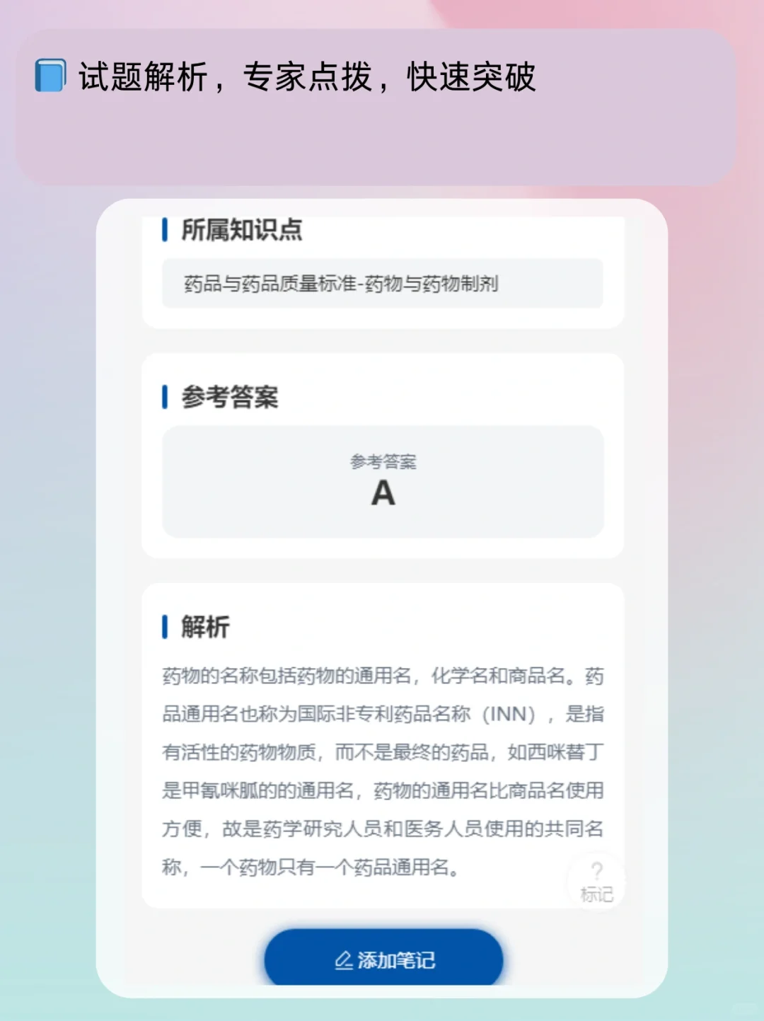 📐 执业西药师刷题APP,高效备考
