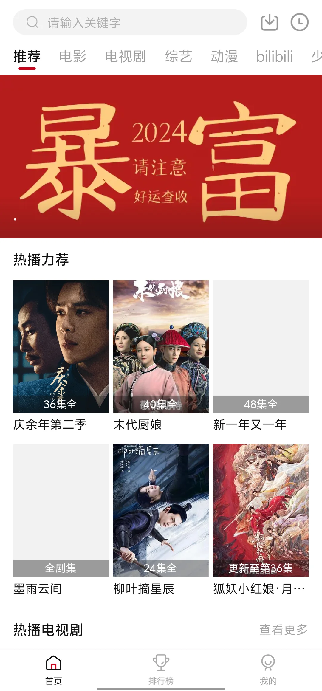 苹果和安卓均可终身免free观看的神器APP