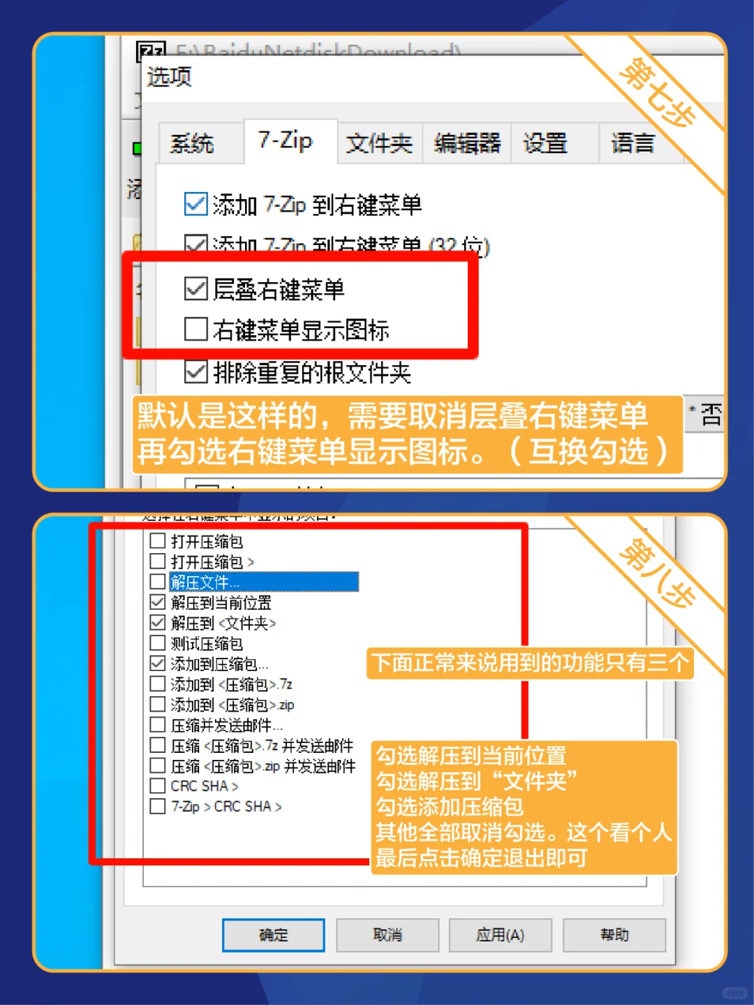 win系统电脑软件7.zip解压器