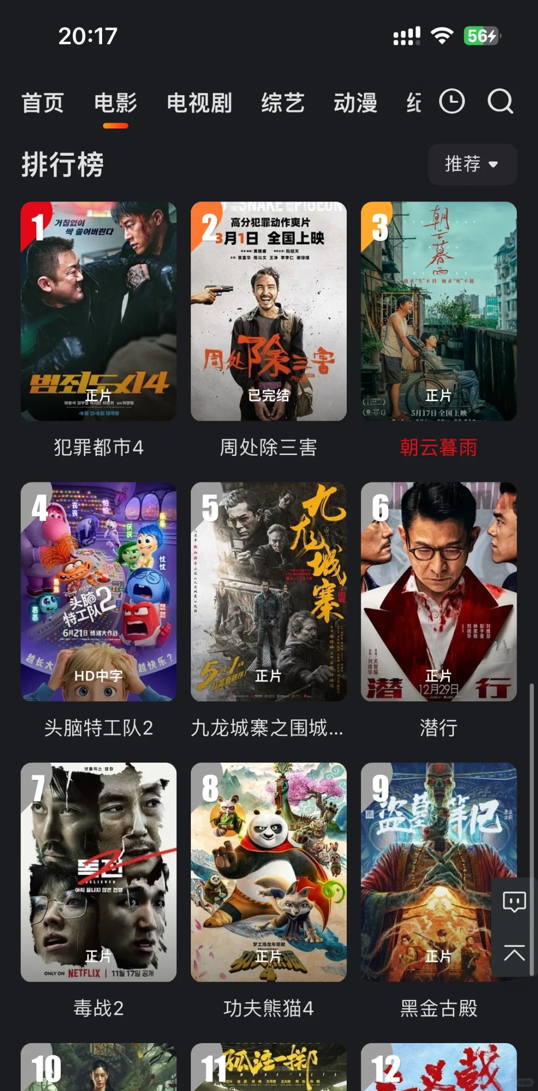 ios和安卓都有福咯！宝藏追剧神器