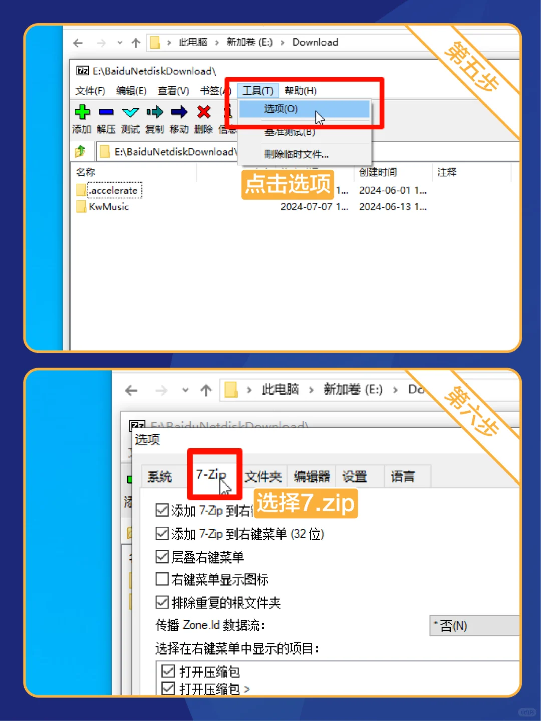 win系统电脑软件7.zip解压器