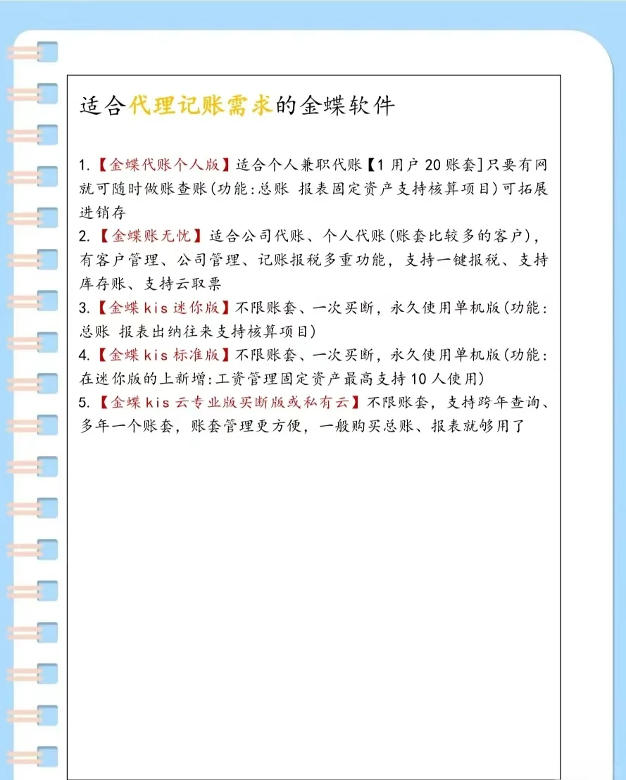 金蝶软件如何选？一分钟找到适合您的软件。