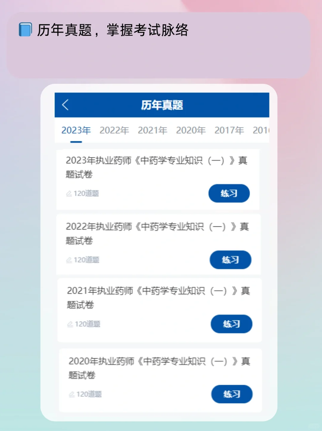 📐 执业西药师刷题APP,高效备考