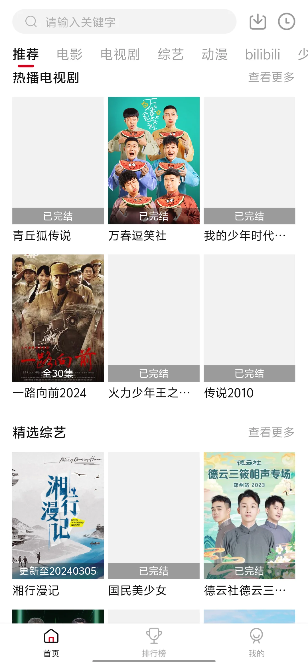 苹果和安卓均可终身免free观看的神器APP
