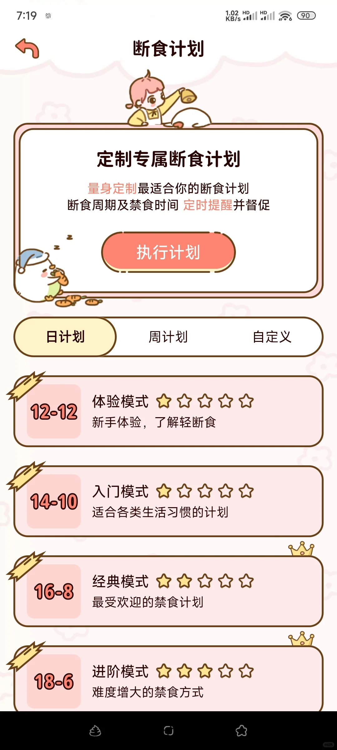 超好用的减肥app