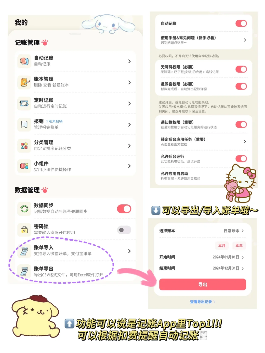 要被这个记账APP可爱晕辣😭