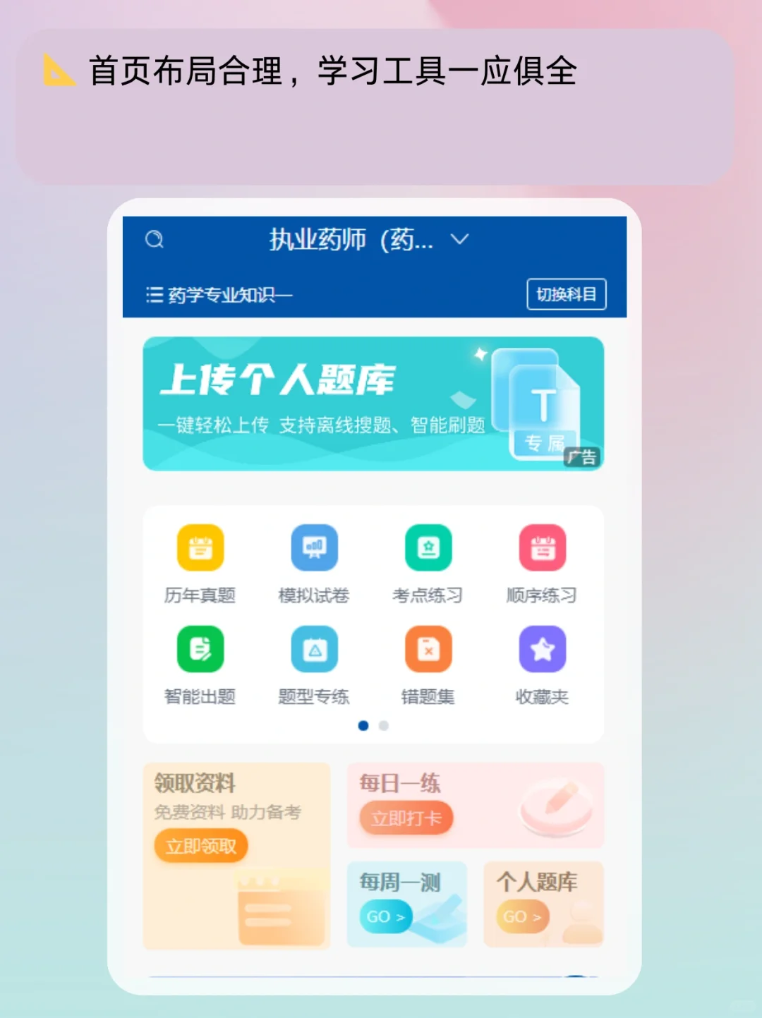 📐 执业西药师刷题APP,高效备考