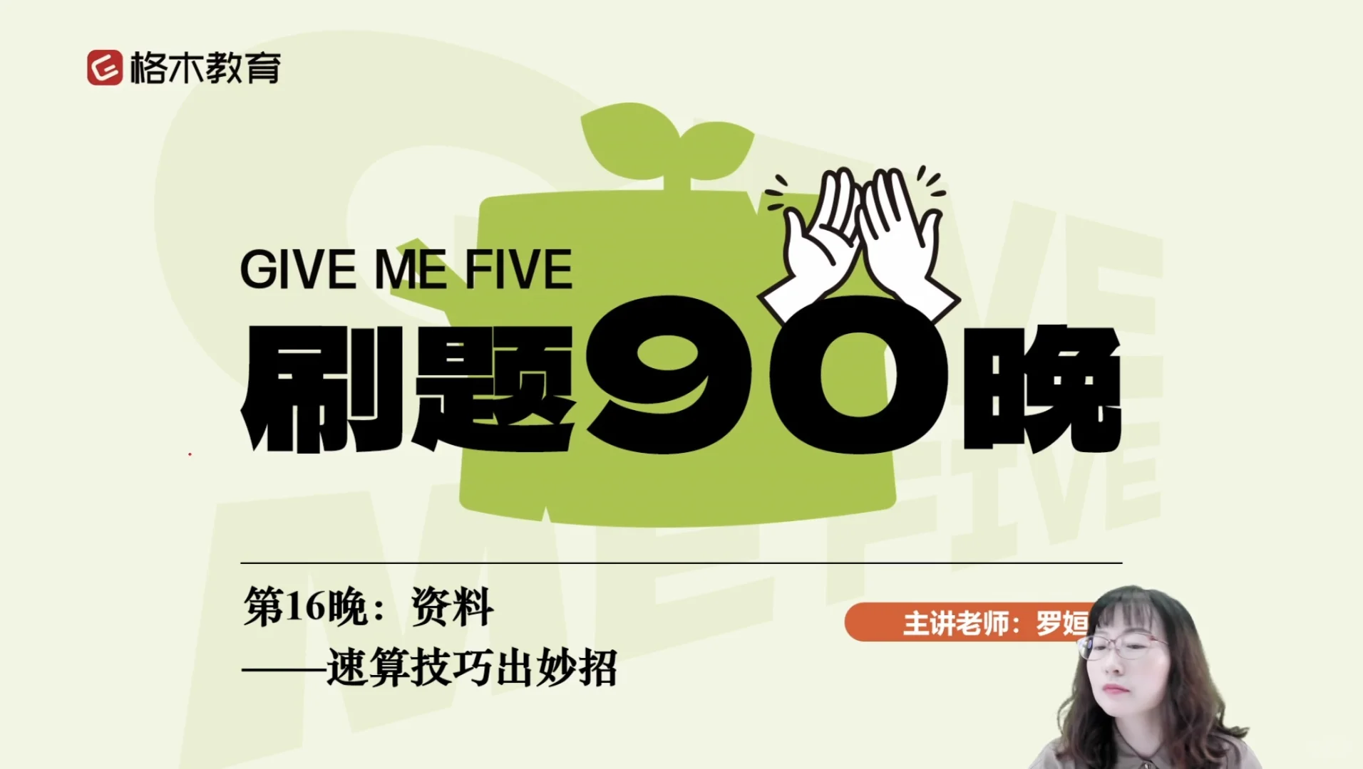 我在格木教育app听课day16