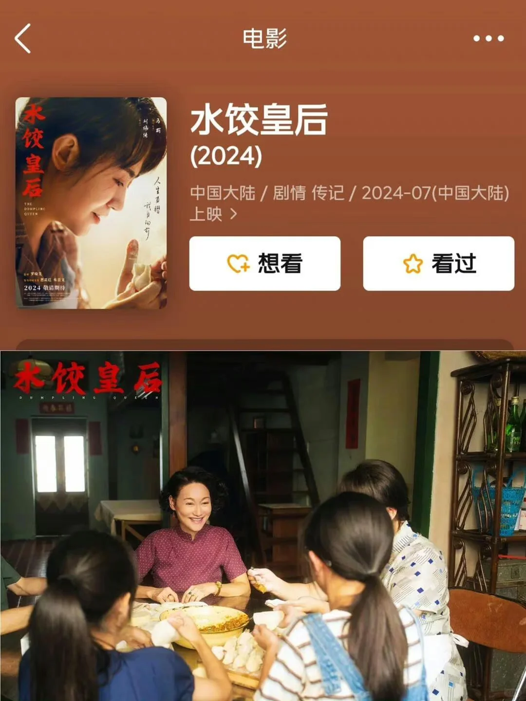 2024⭐暑期档上映电影