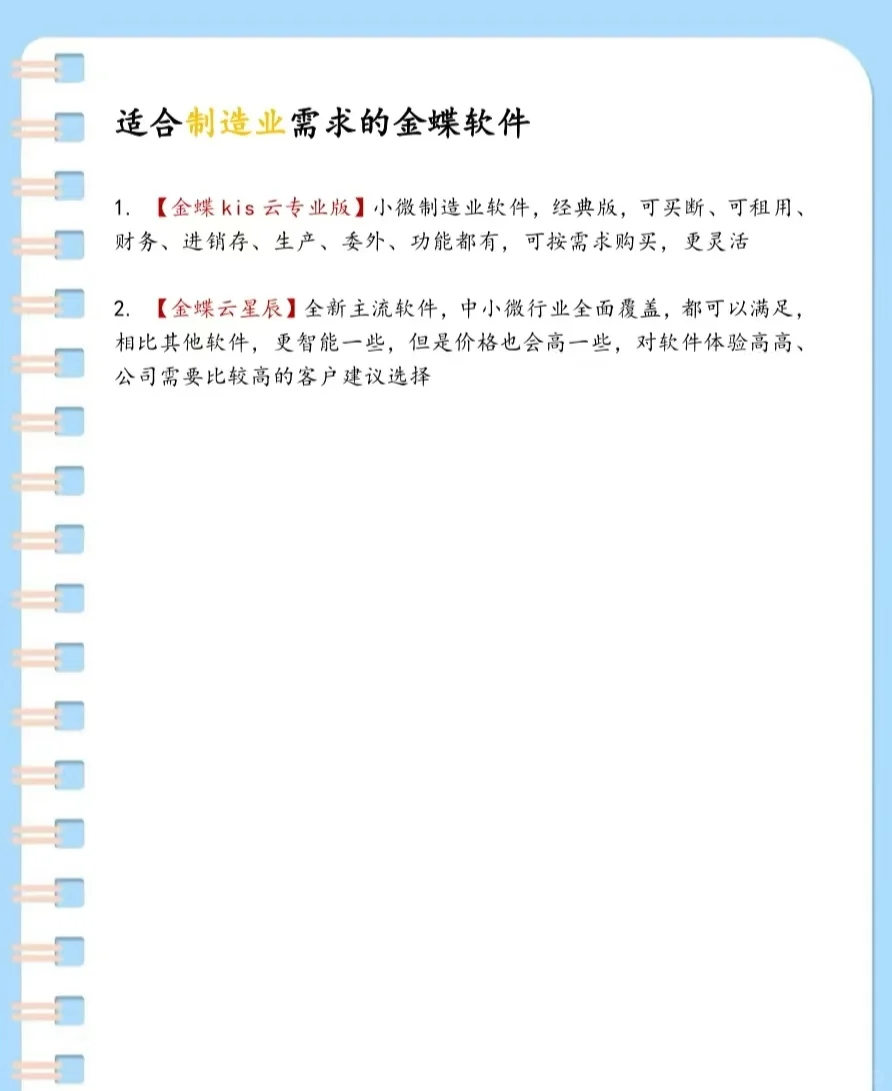 金蝶软件如何选？一分钟找到适合您的软件。