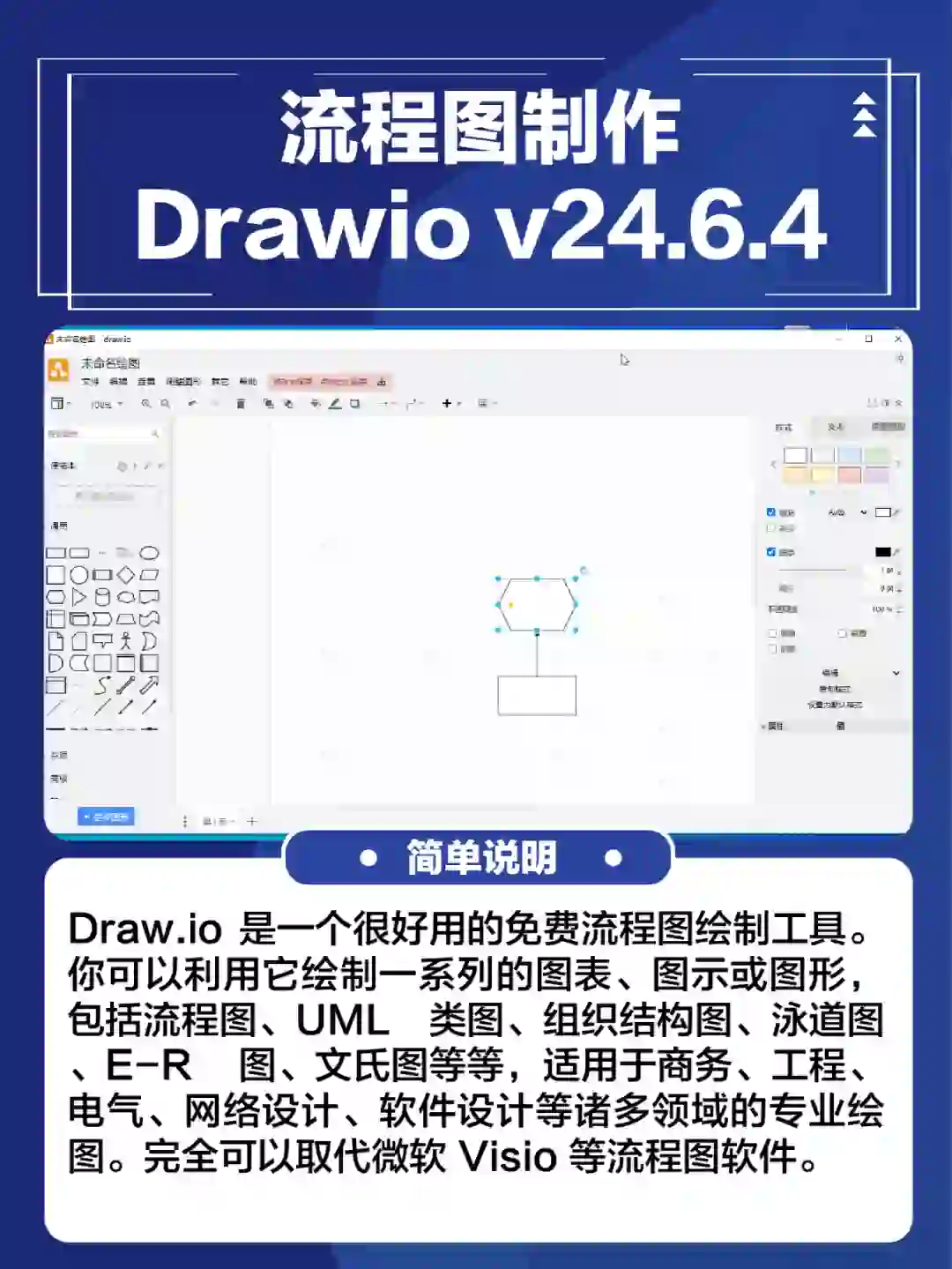 win系统电脑软件流程图Drawio