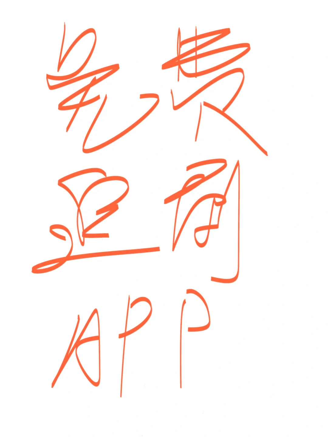 安卓苹果都可以用的免费追剧app推荐!