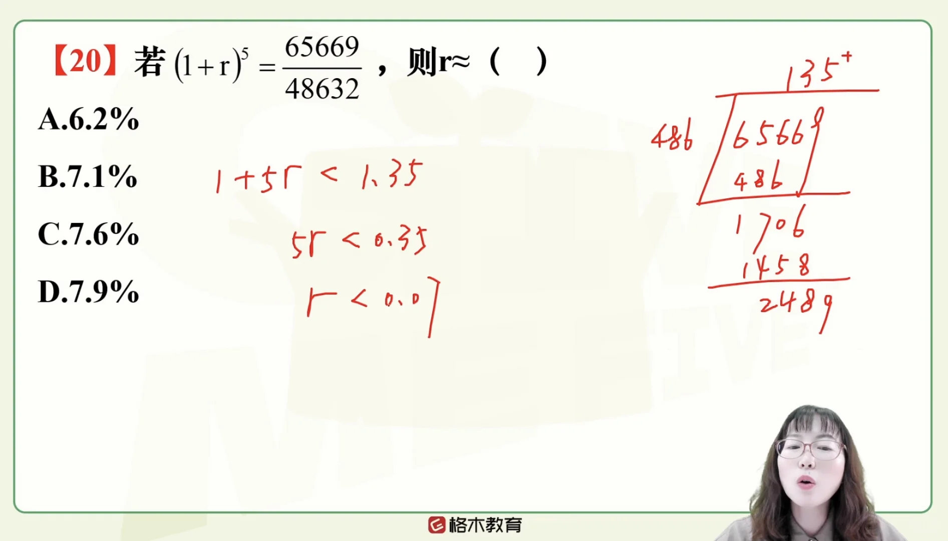 我在格木教育app听课day16