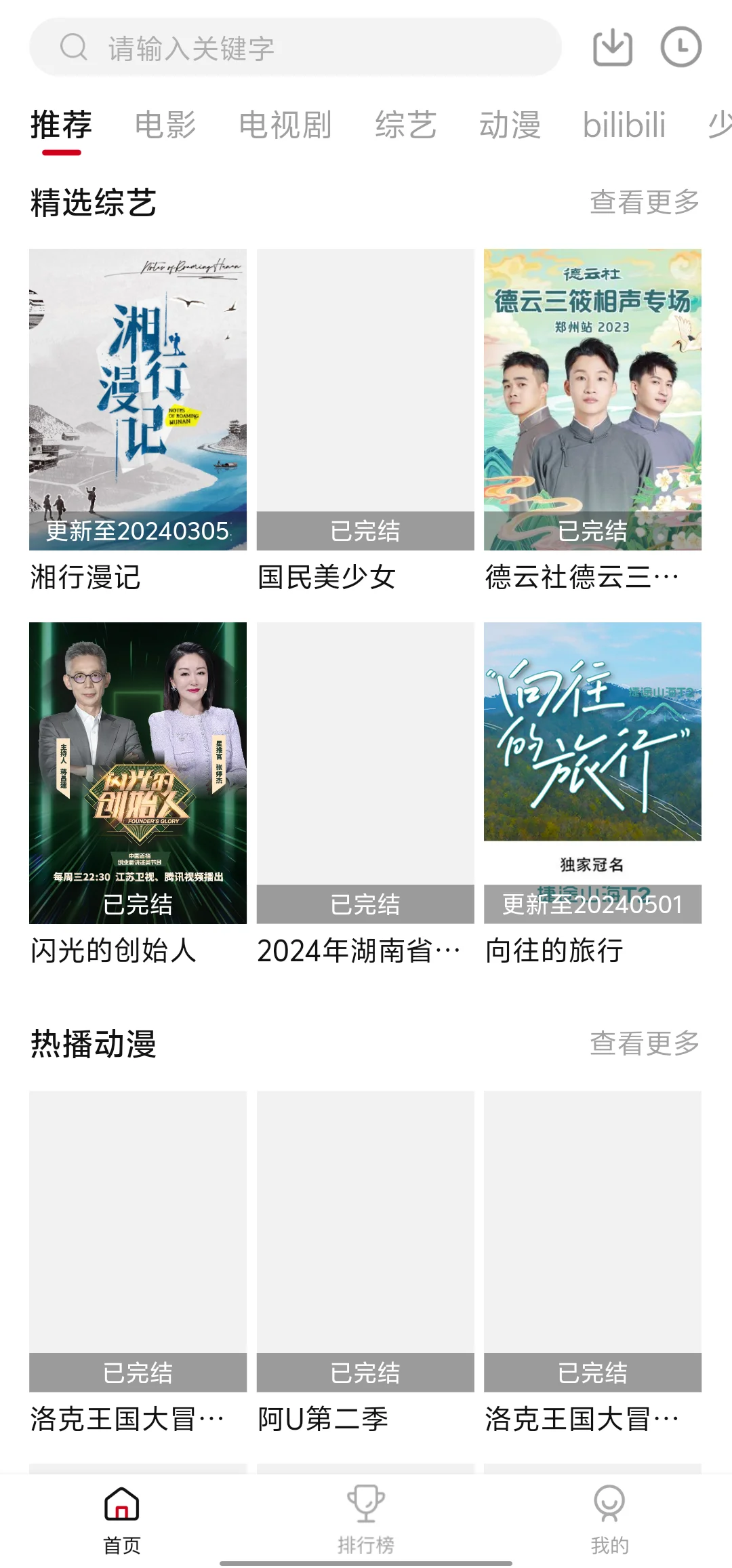 苹果和安卓均可终身免free观看的神器APP