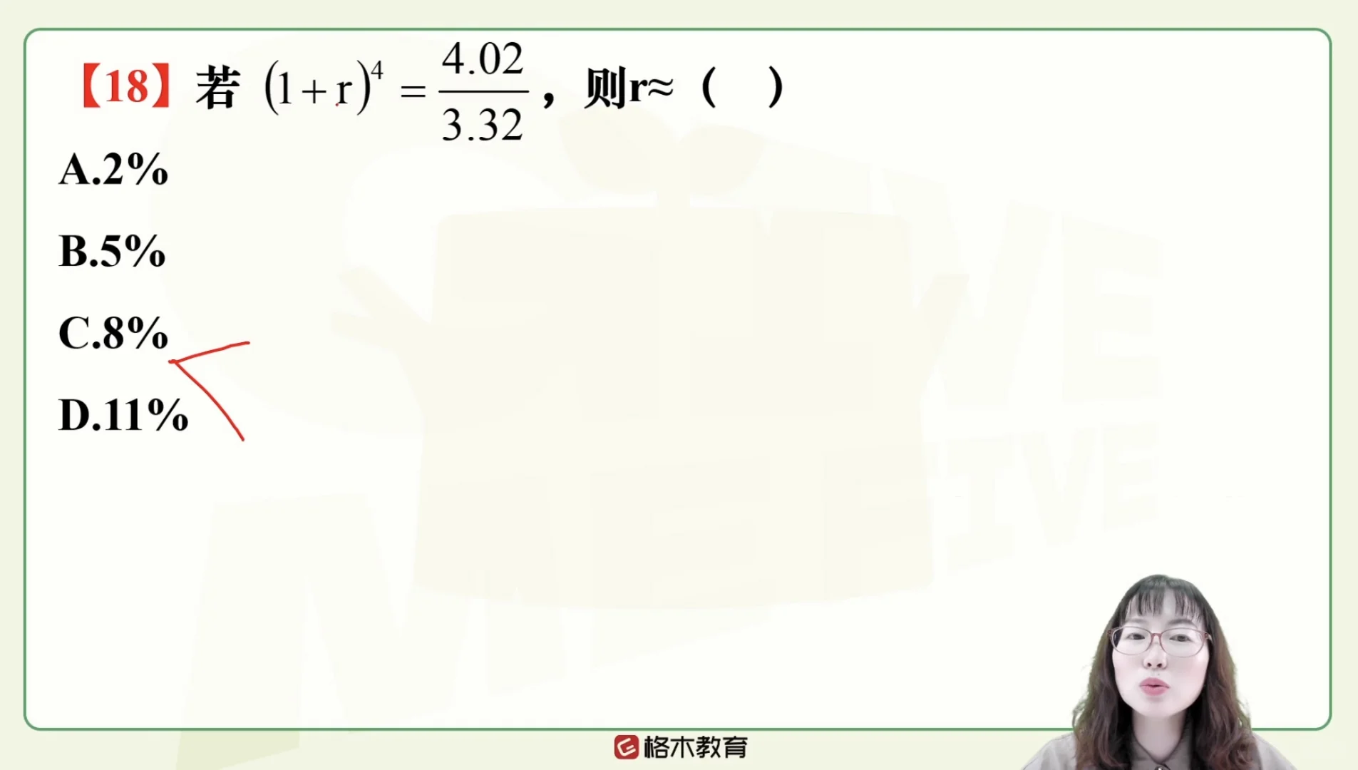 我在格木教育app听课day16