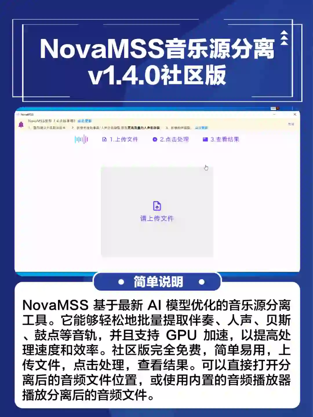win系统电脑软件NovaMSS音乐源分离