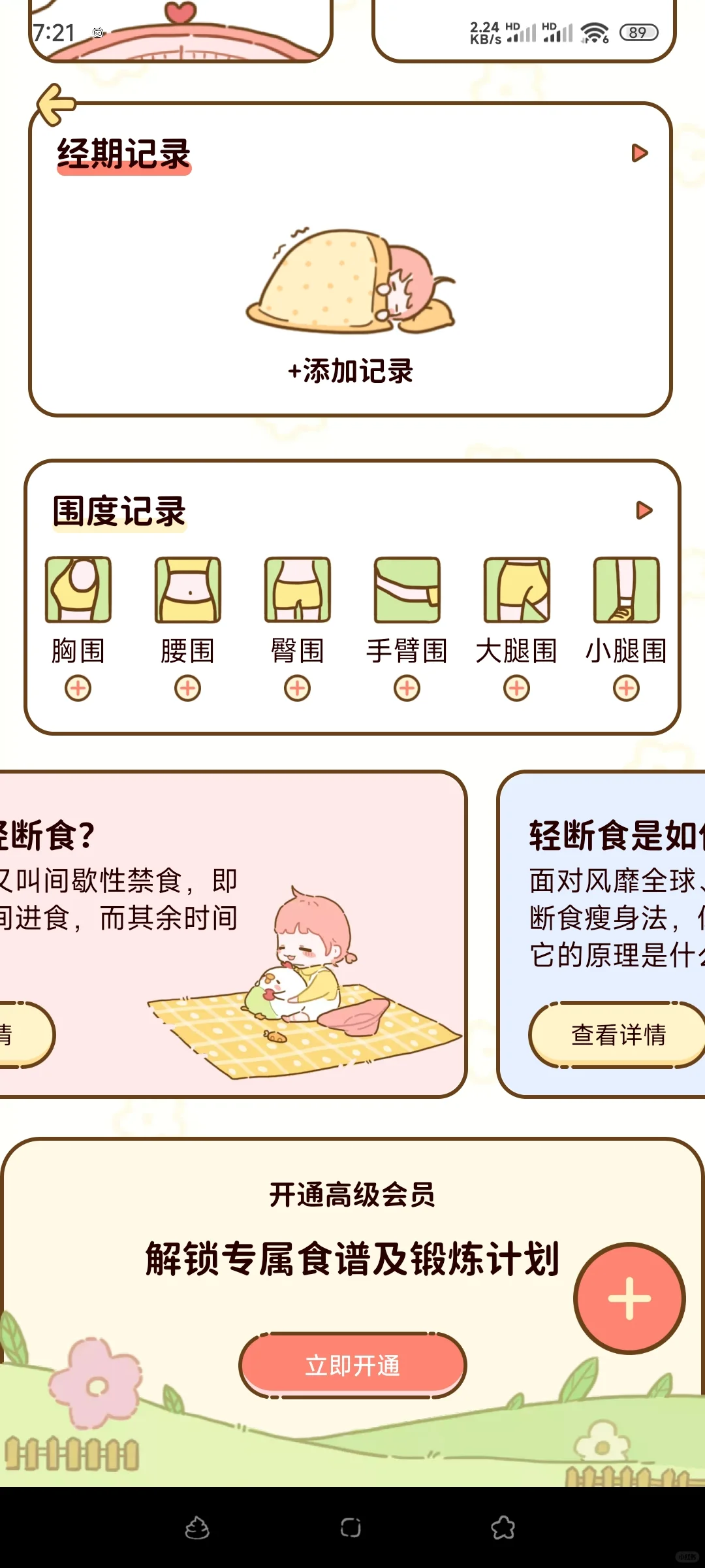 超好用的减肥app