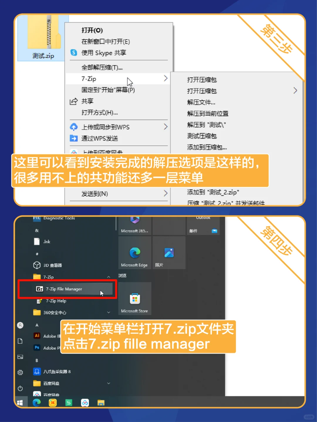 win系统电脑软件7.zip解压器