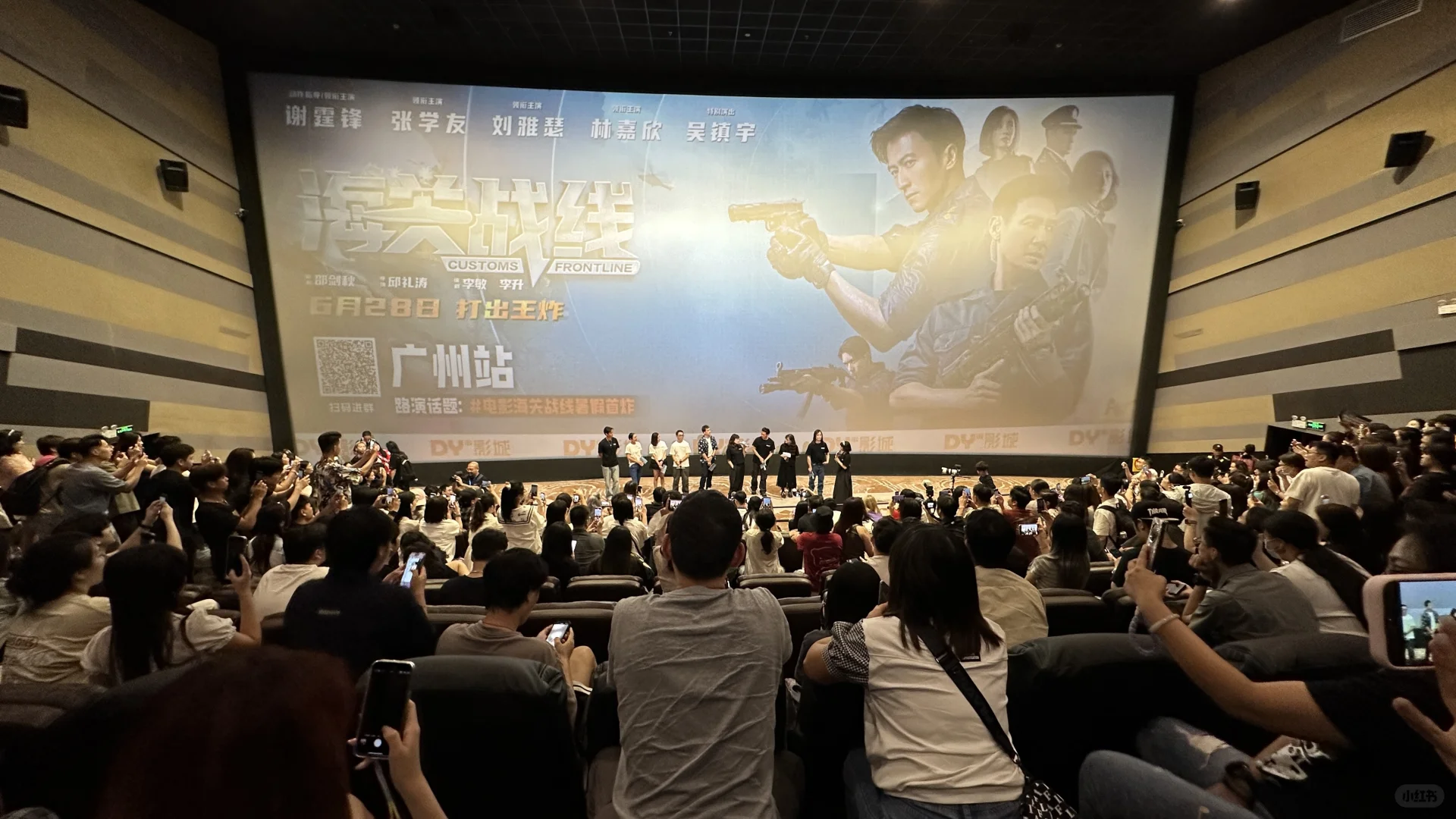 电影海关战线/广州路演|谢霆锋来了