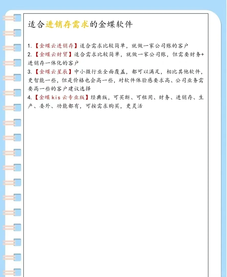 金蝶软件如何选？一分钟找到适合您的软件。