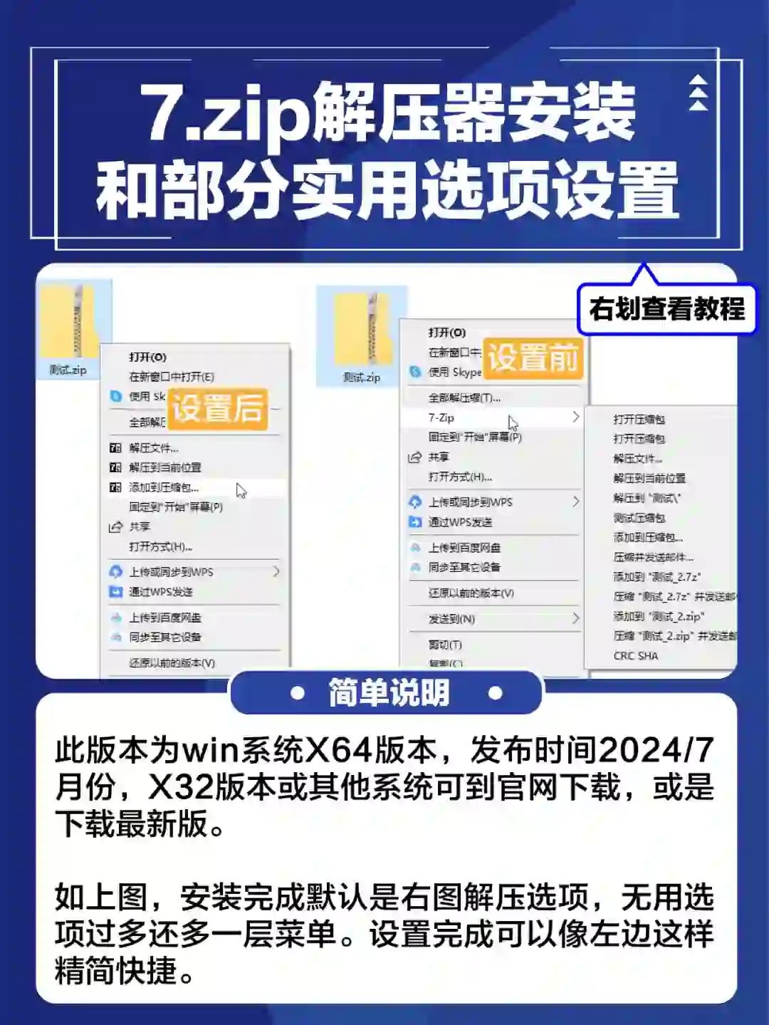 win系统电脑软件7.zip解压器