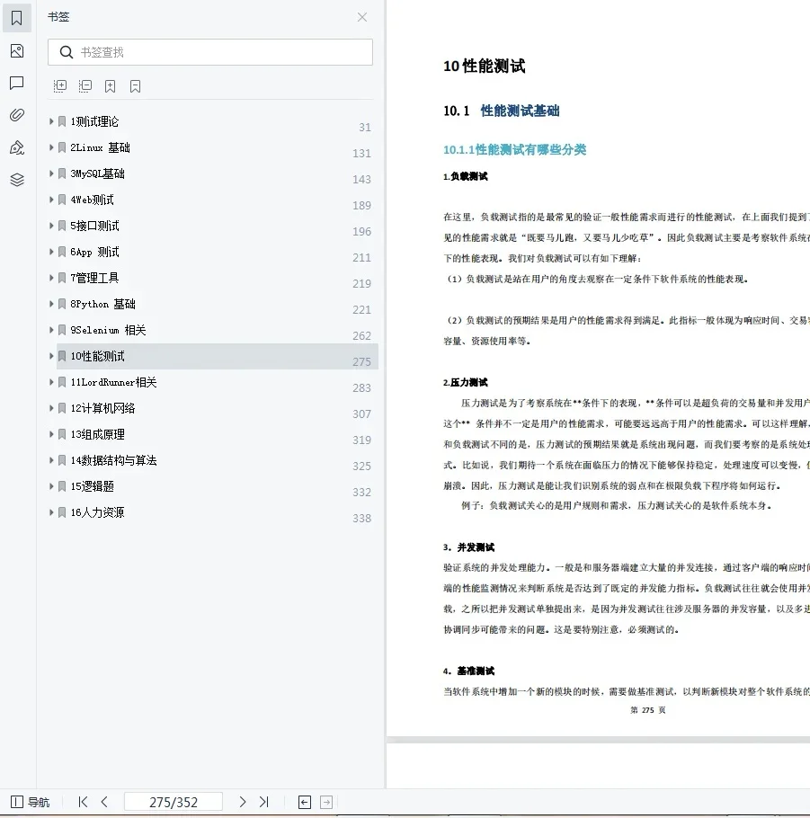 已入京东,软件测试面试很水的不用焦虑