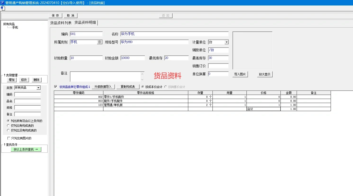 包教包会，20分钟精通仓库管理软件