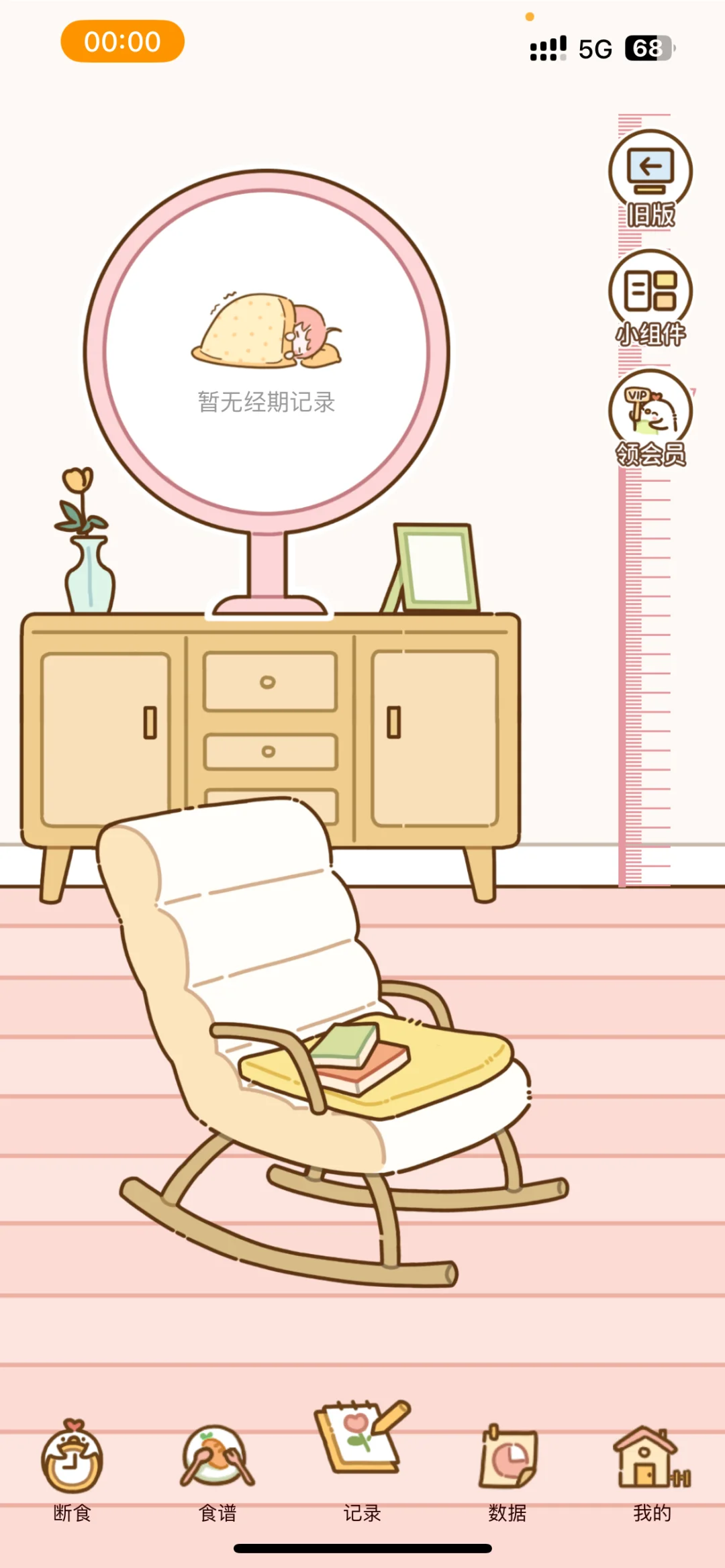 超可爱的食谱记录软件