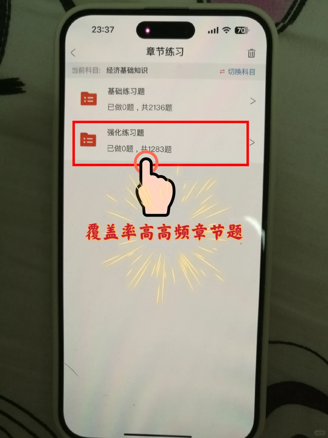 24经济师考试，宝藏app被我先发现啦哈哈