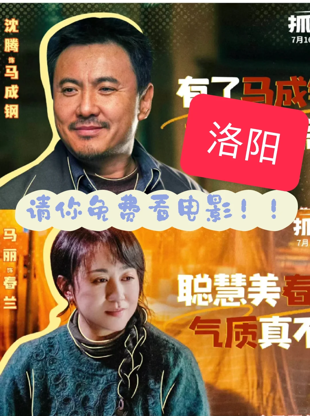 洛阳|请你免费看电影啦！！