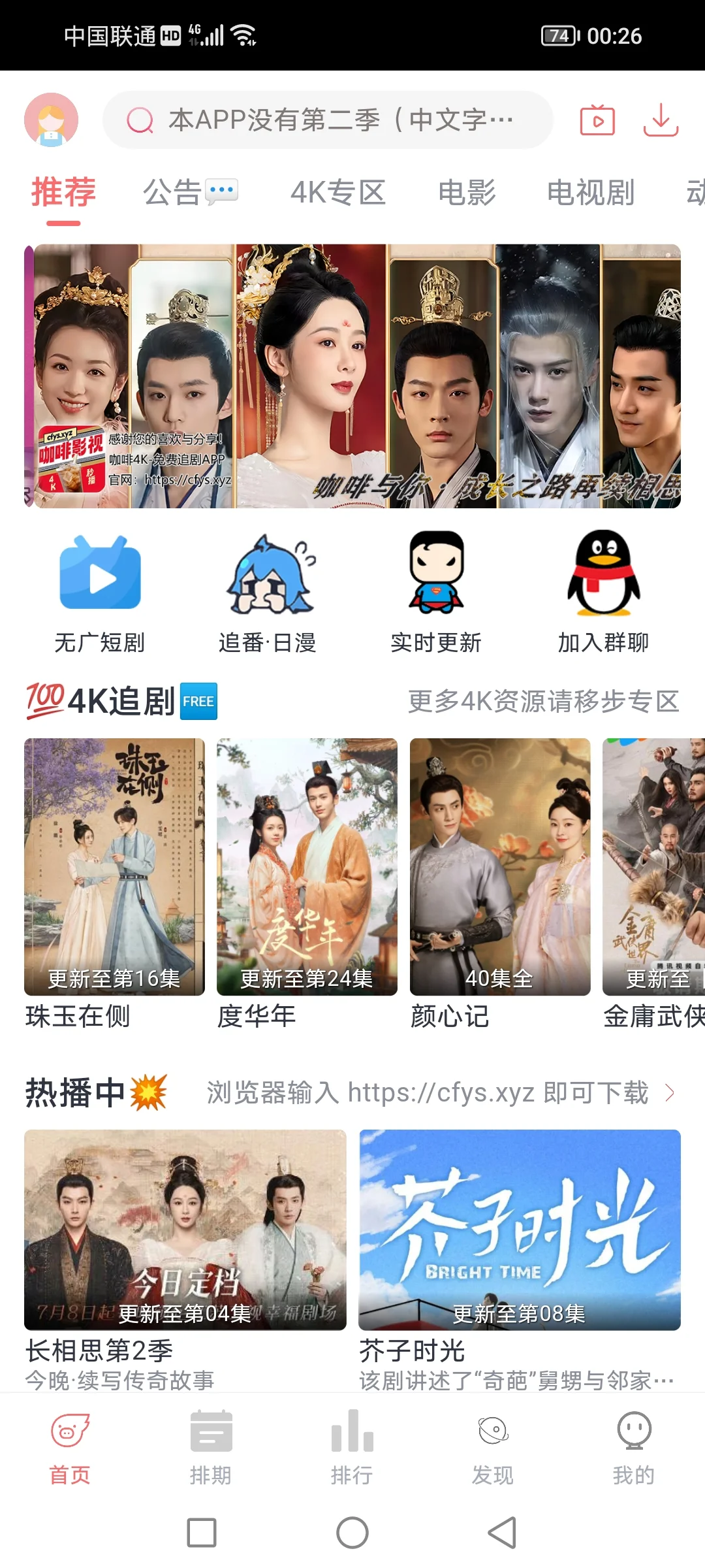 4k画质的免费追剧软件