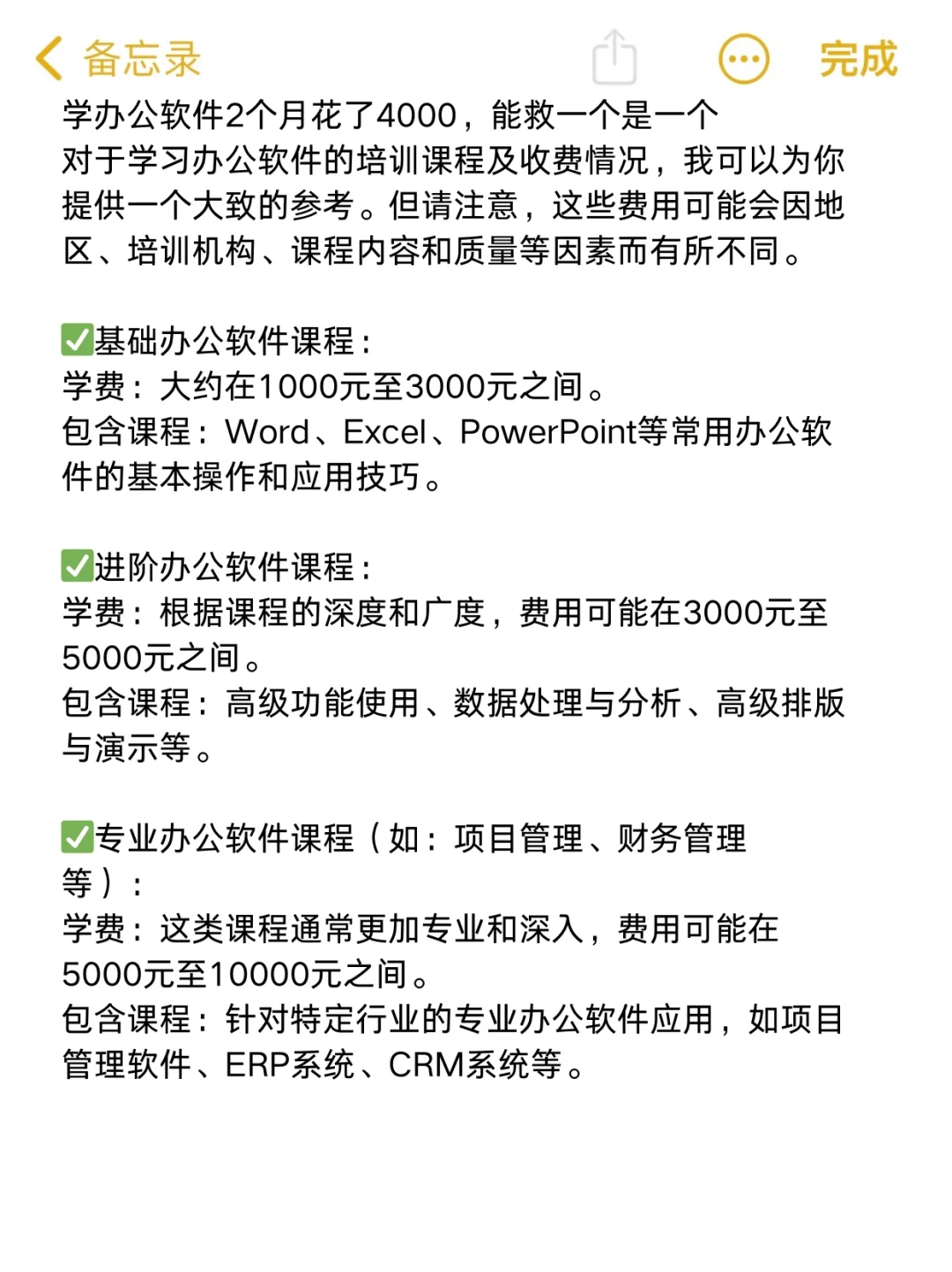 学办公软件2个月花了4000,能救一个是一个