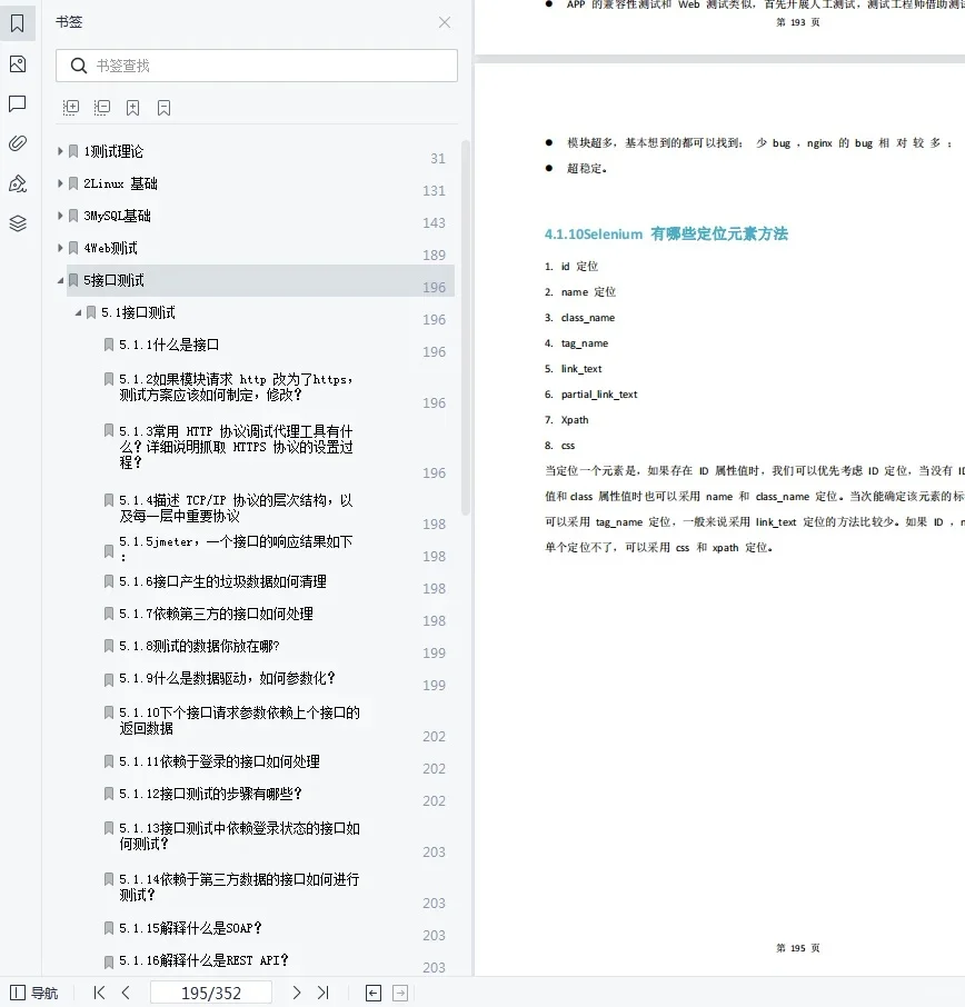 已入京东,软件测试面试很水的不用焦虑