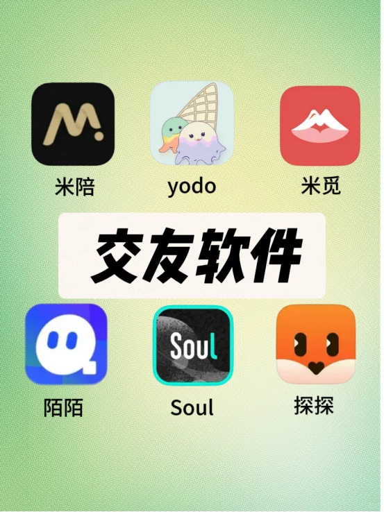 揭秘4款陌生人交友聊天软件!