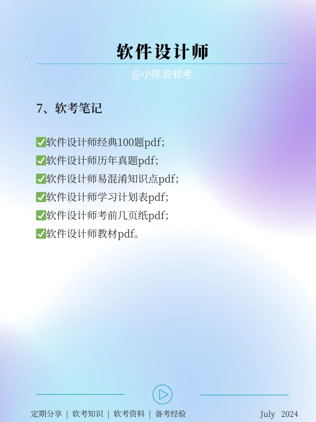 一篇了解💡,软考中级之软件设计师