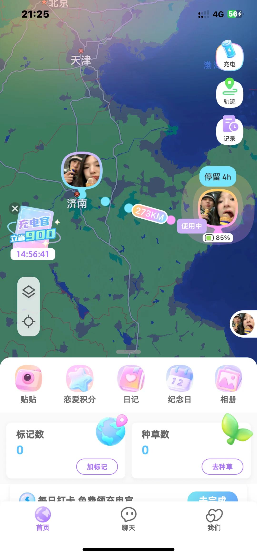 家人们,终于找到最好的恋爱软件了!!!